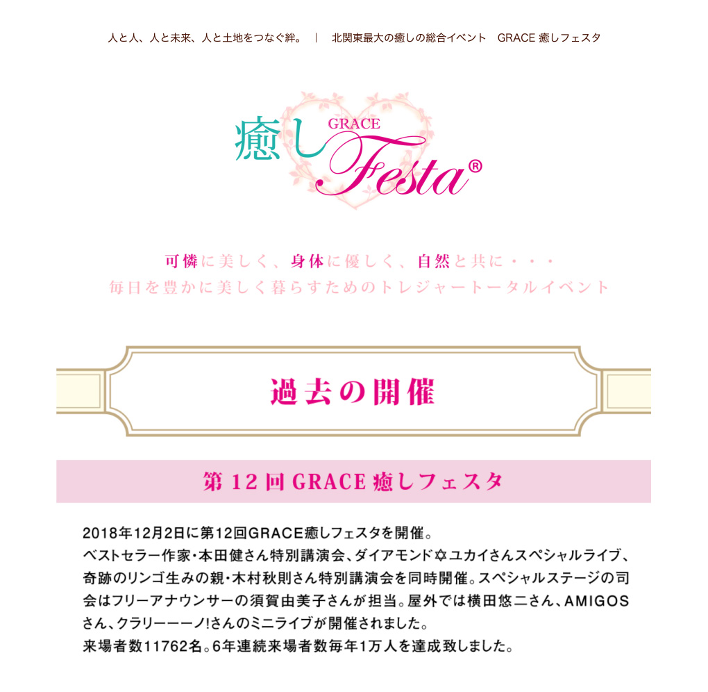 癒しフェスタ