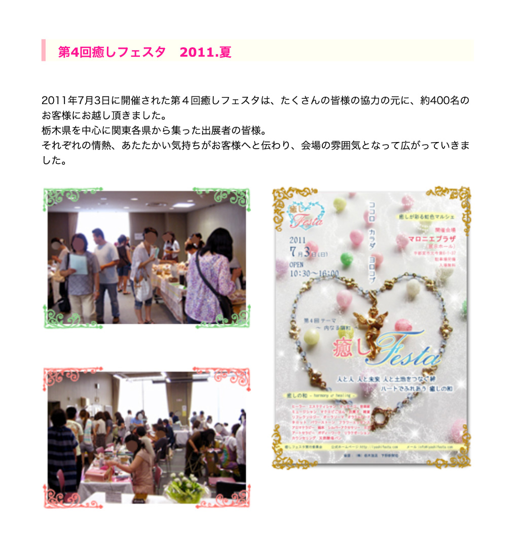 癒しフェスタ4回