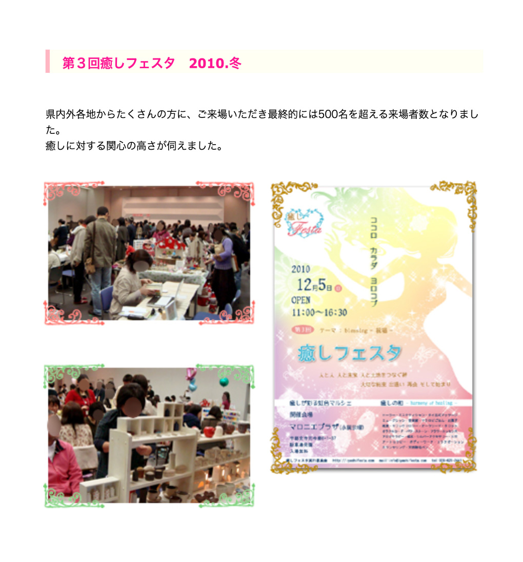 癒しフェスタ3回