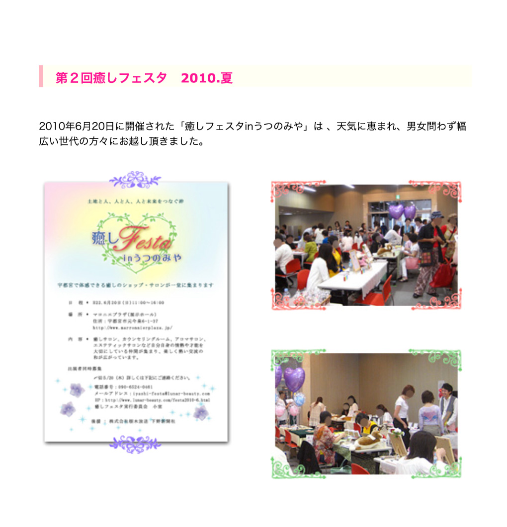 癒しフェスタ2回