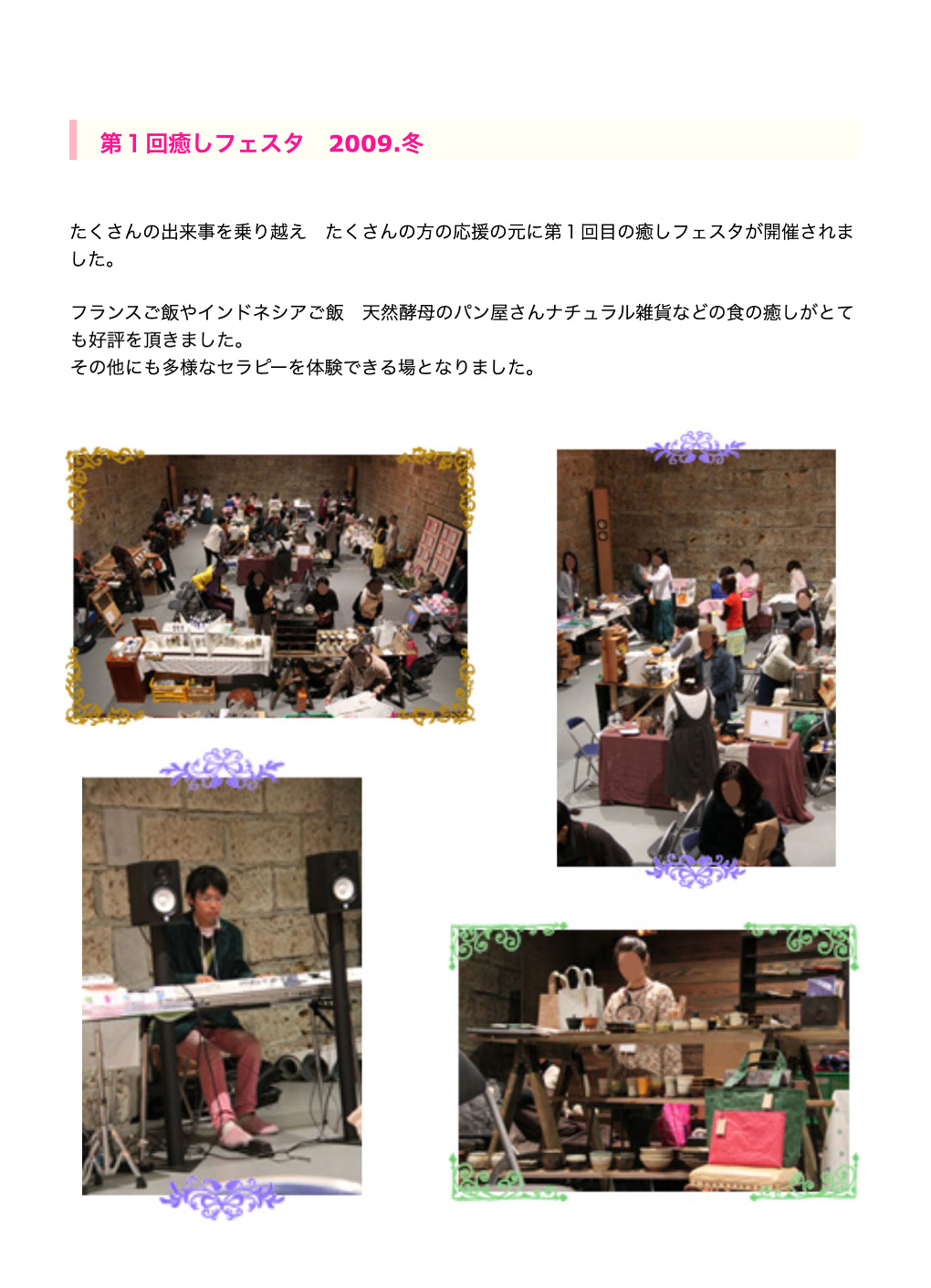 癒しフェスタ1回