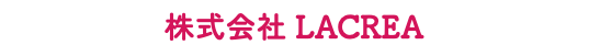 株式会社 LACREA