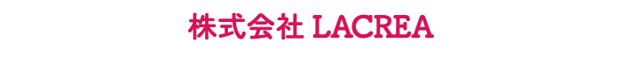株式会社 LACREA
