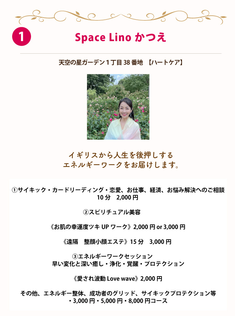 Sapce Lino かつえ