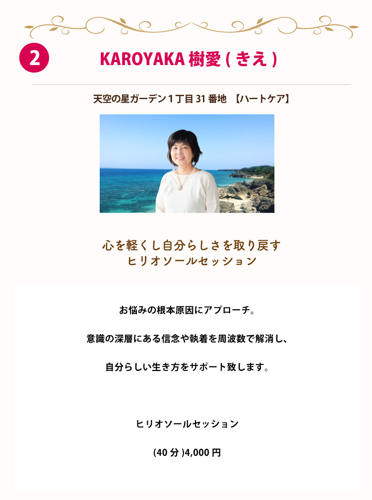 KAROYAKA樹愛