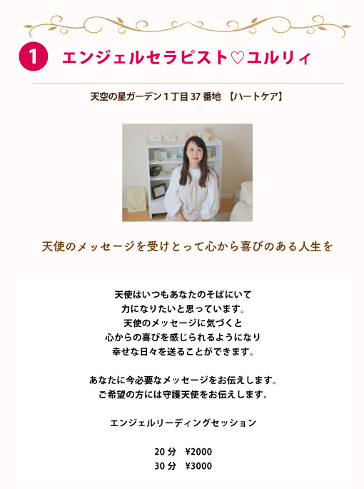 エンジェルセラピストユルリィ